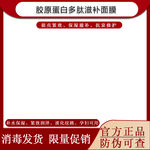 胶原蛋白多肽面膜