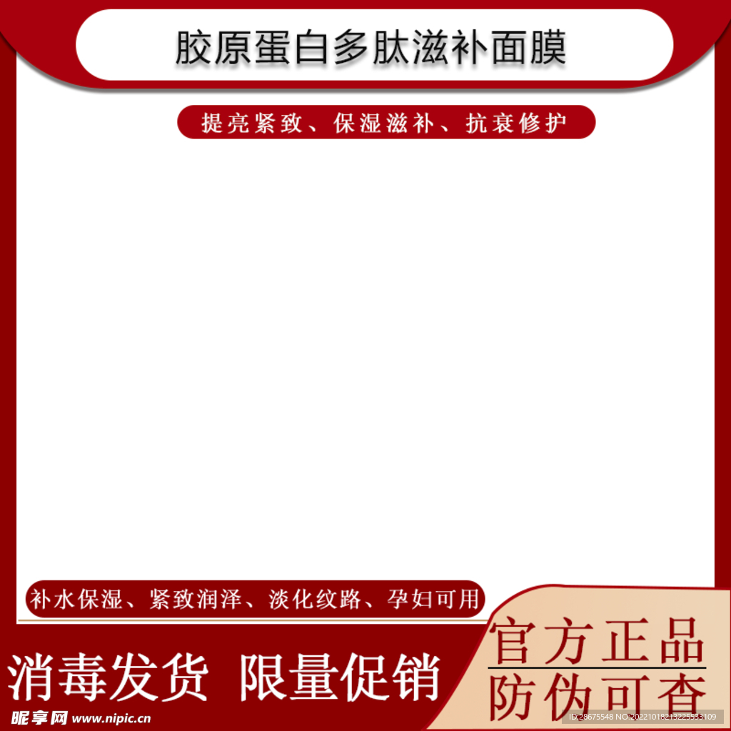 胶原蛋白多肽面膜