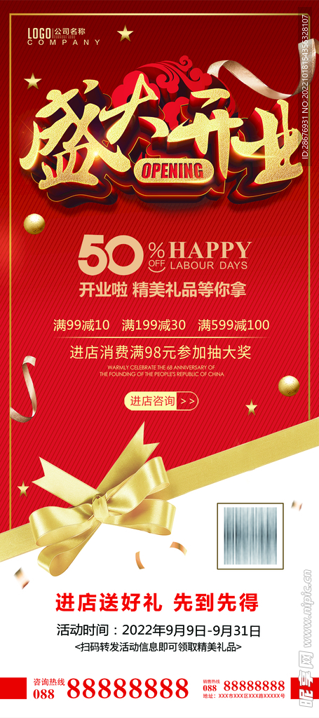 盛大开业红色喜庆展架