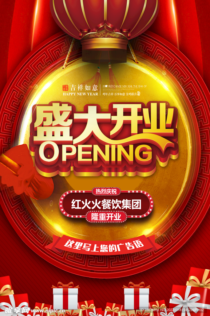 红色喜庆盛大开业海报