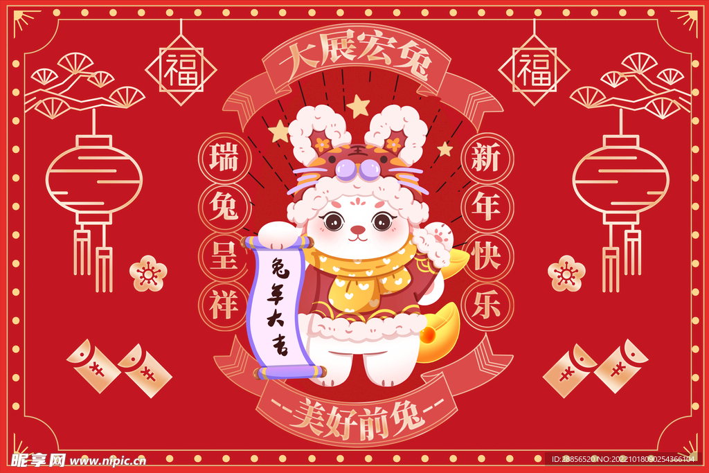 兔年新年贺岁