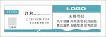 汽车销售名片