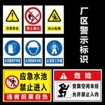 警示标识