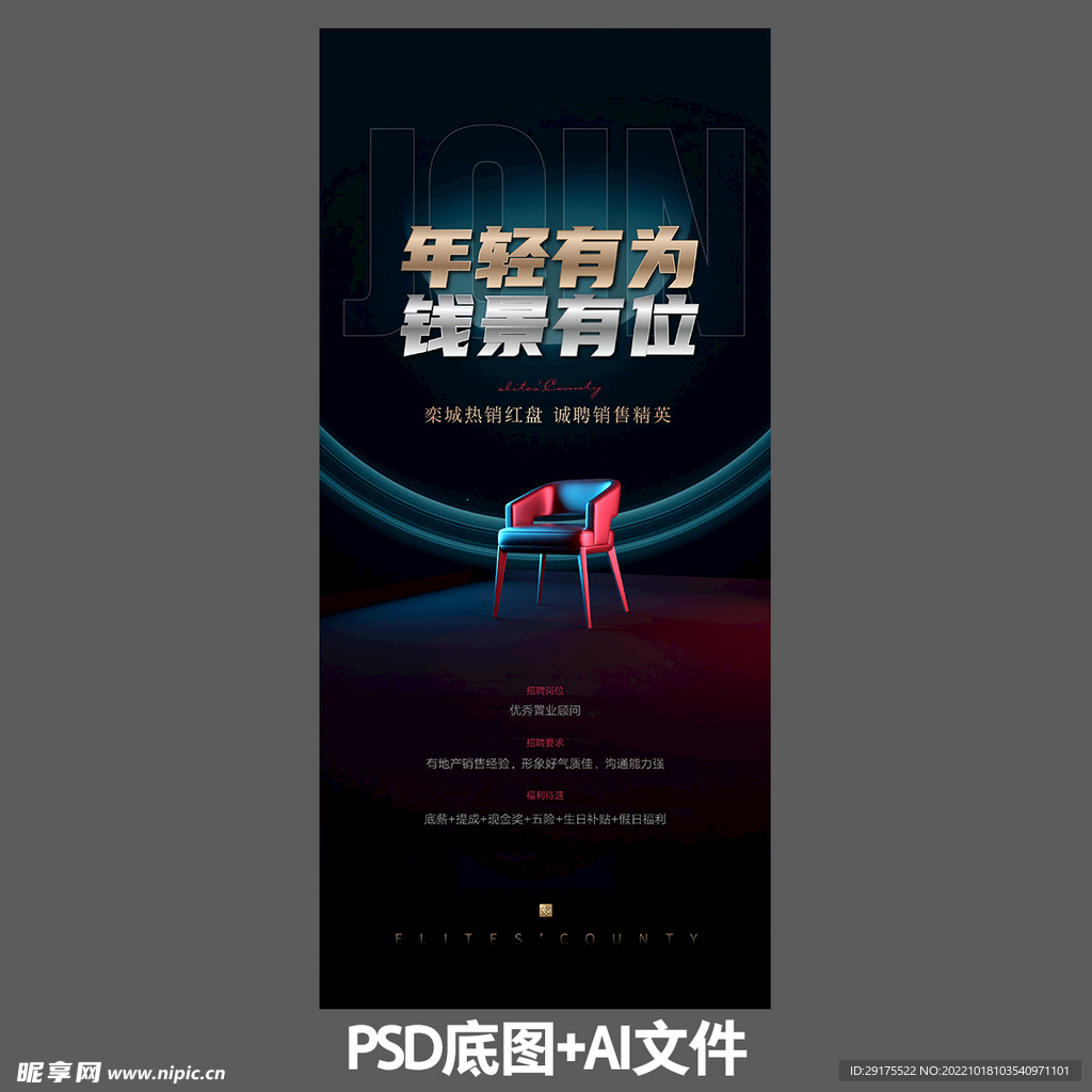 招聘海报