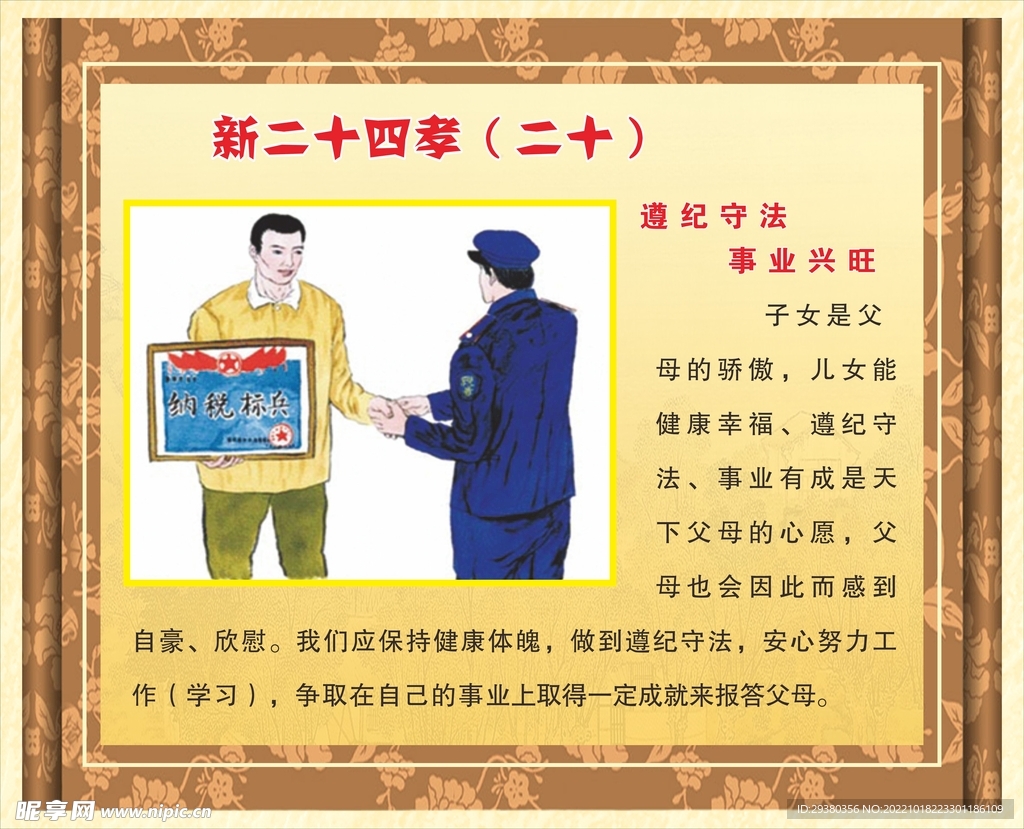 二十四孝中式展板
