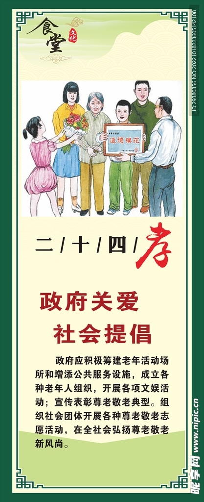 二十四孝中式展板