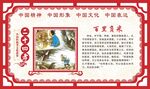 二十四孝中式展板