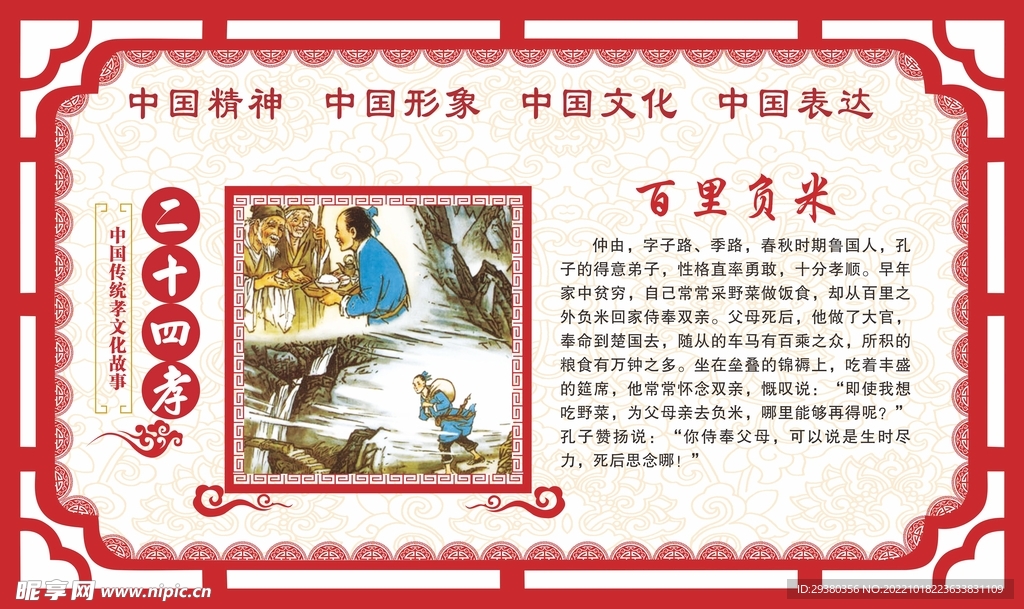 二十四孝中式展板