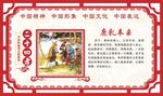 二十四孝中式展板