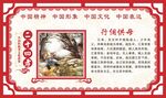 二十四孝中式展板