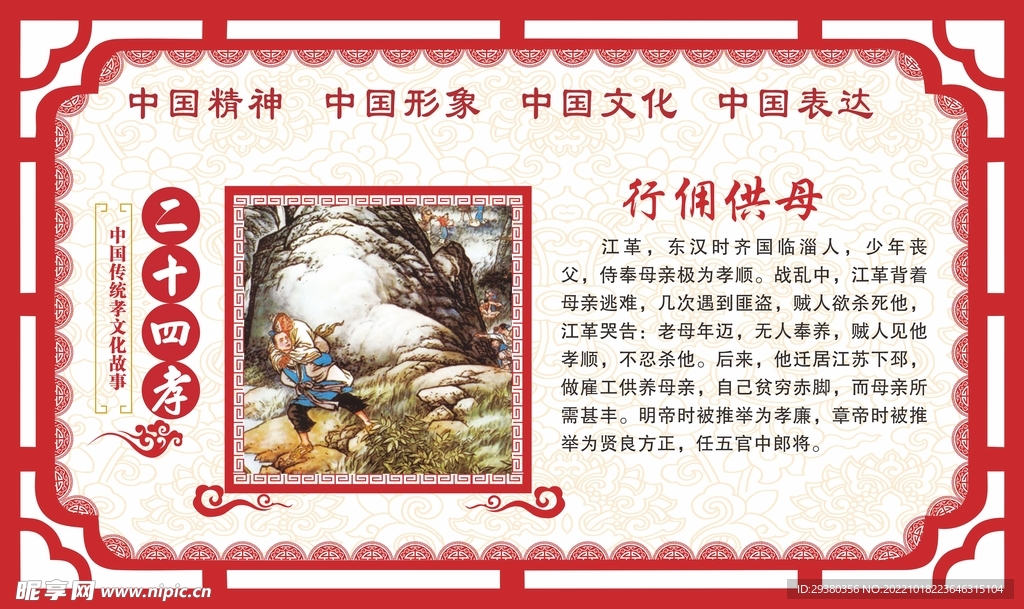 二十四孝中式展板