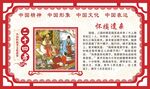 二十四孝中式展板