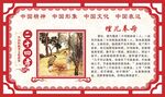 二十四孝中式展板
