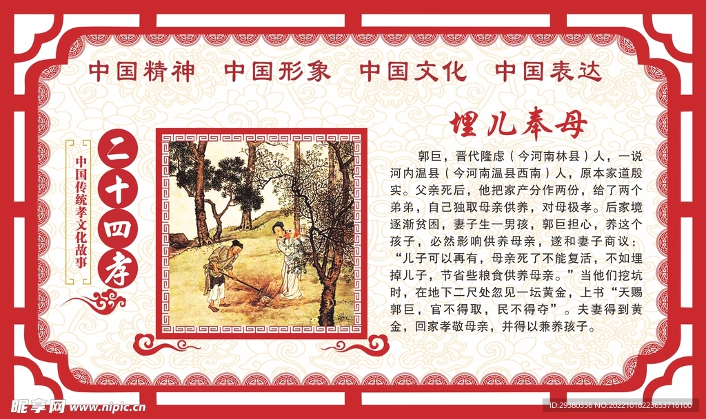 二十四孝中式展板