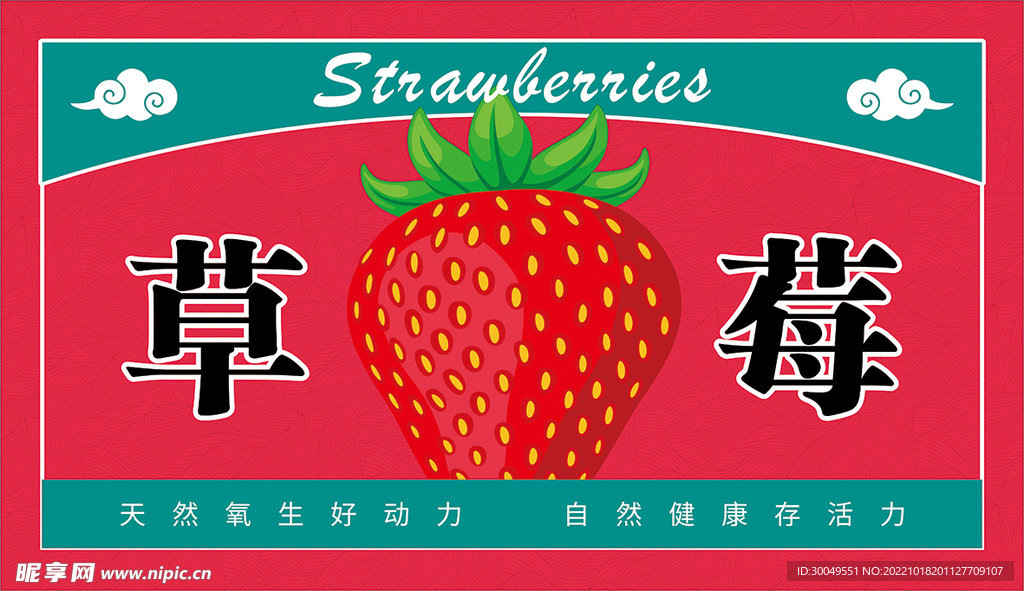 草莓