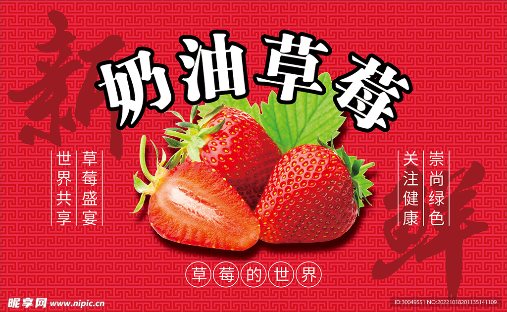草莓