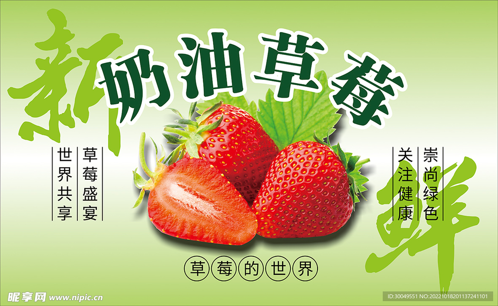 草莓