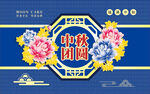 中秋月饼