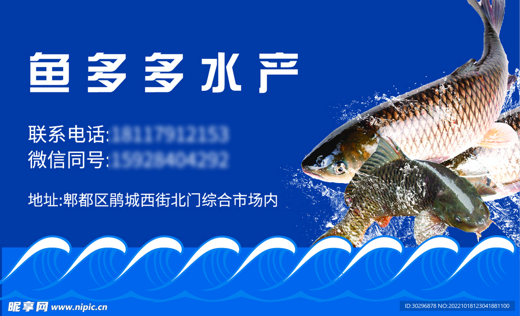 水产名片