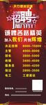 招聘展架