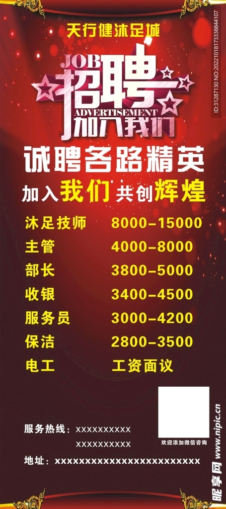 招聘展架