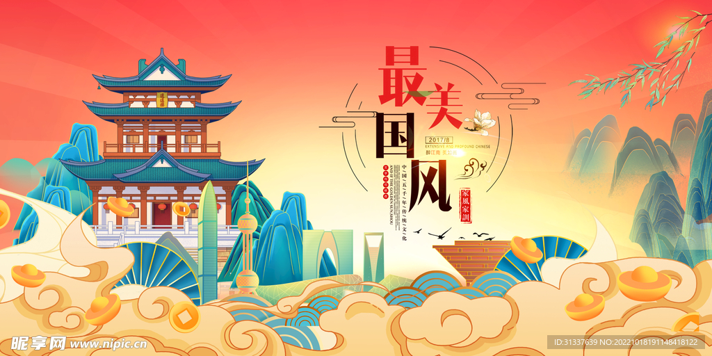 中国风 