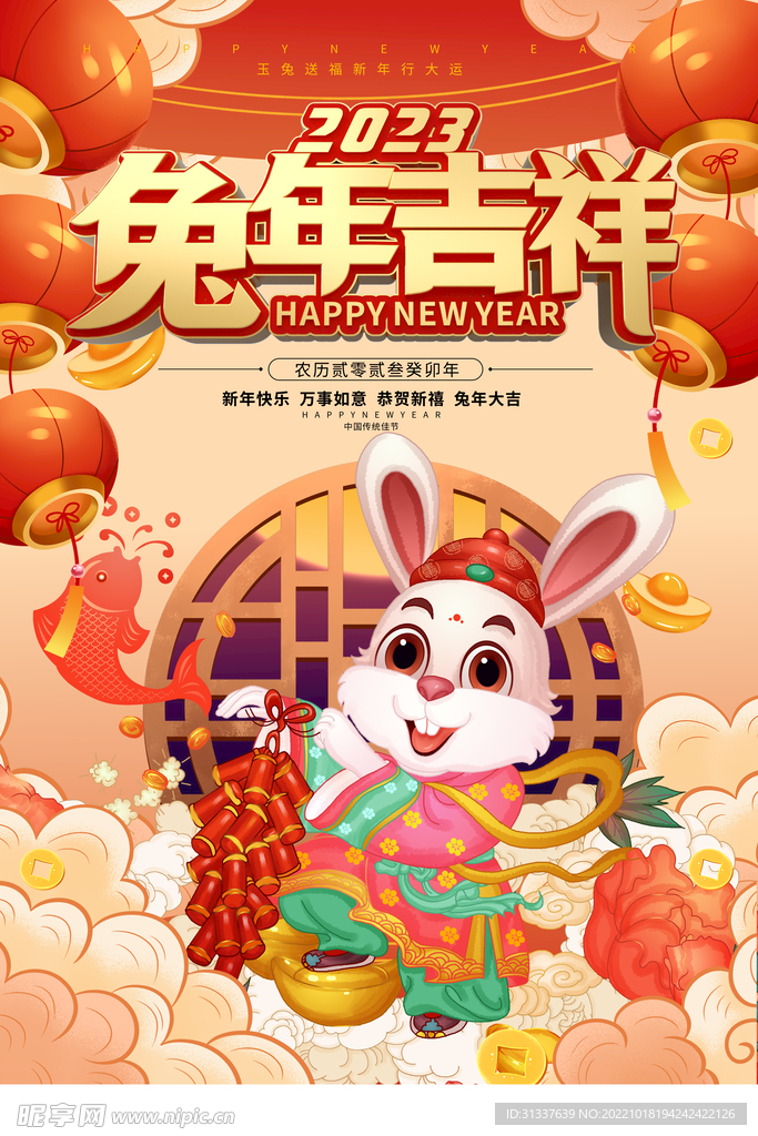 兔年