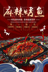 麻辣烤鱼