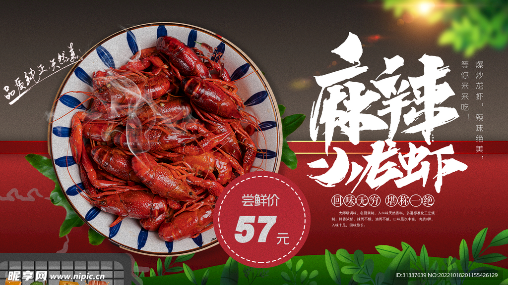 小龙虾 