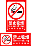 禁止吸烟