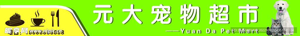 宠物超市门头