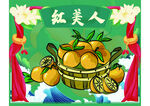 橙子