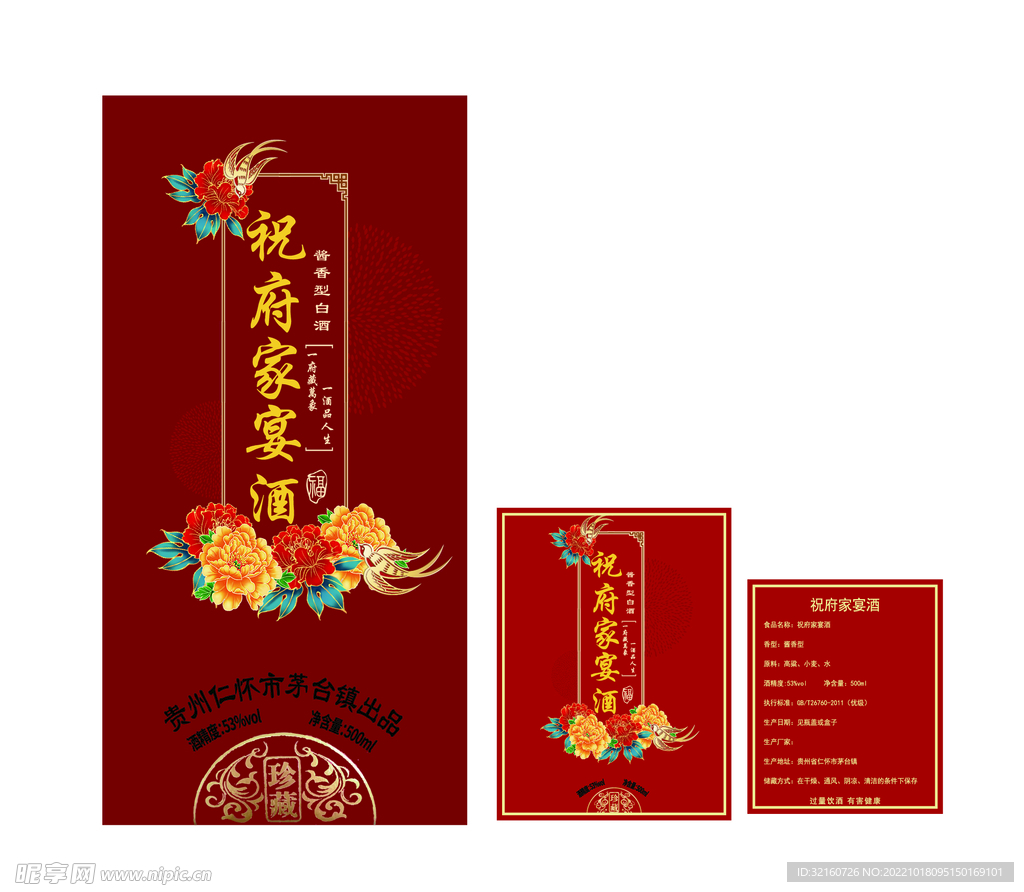 白酒包装