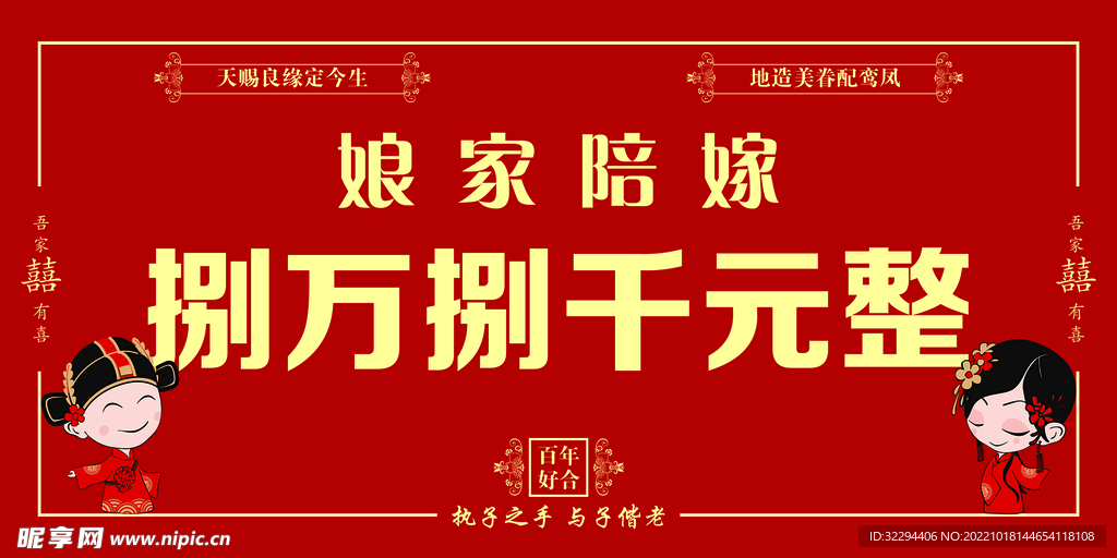陪嫁