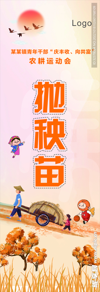 运动会道旗
