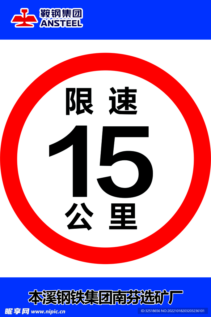 限速牌