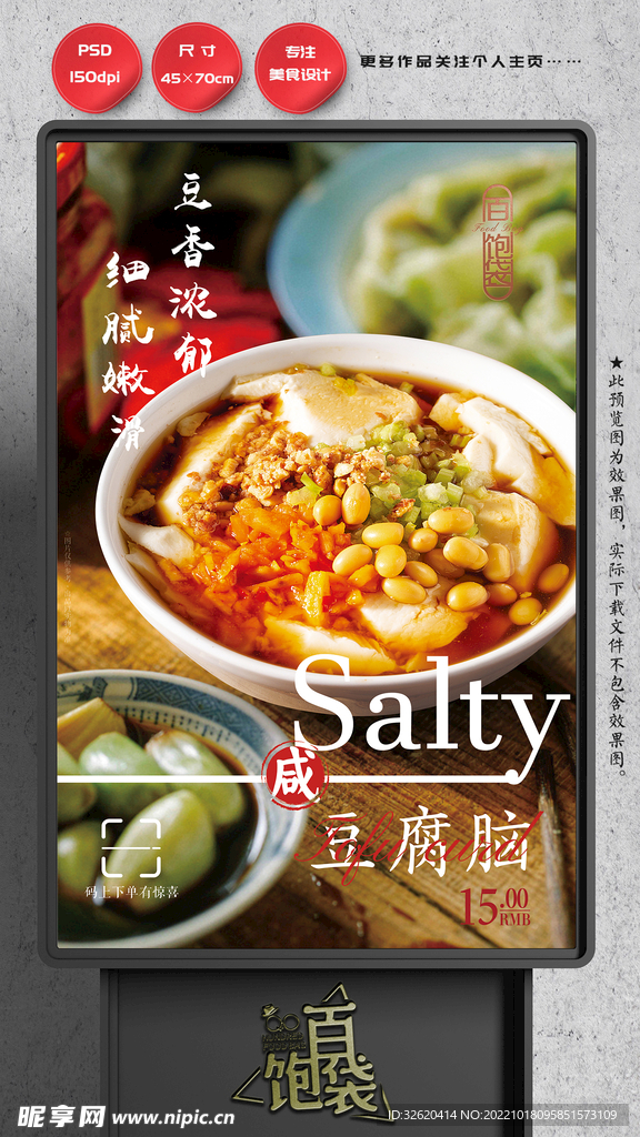 豆腐脑 豆花