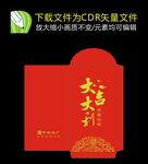  2023年 兔年红包利是封