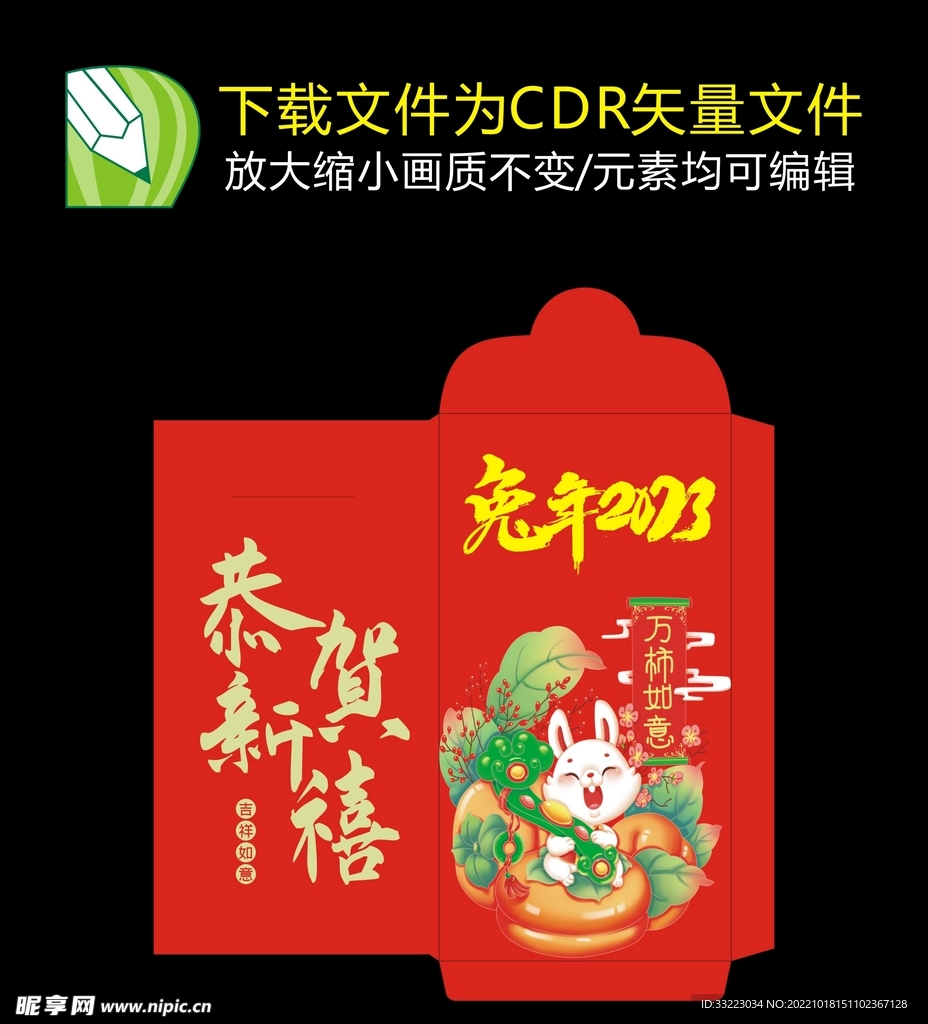 2023年 兔年红包利是封