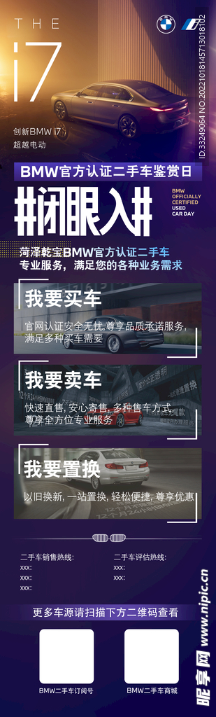 BMW宝马二手车宣传