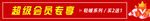 会员专享