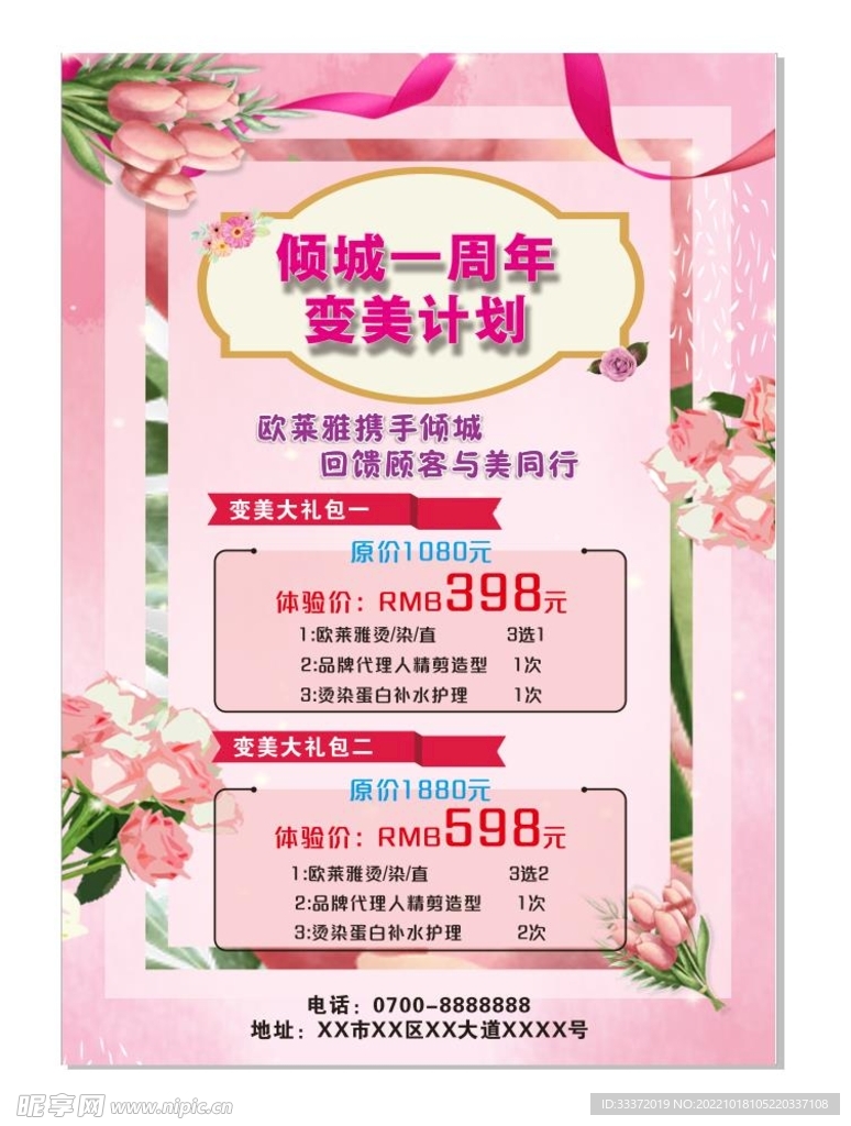 美容美发海报
