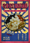 冰粉