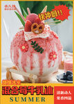 草莓冰