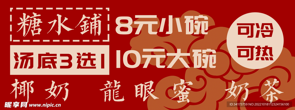 糖水招牌