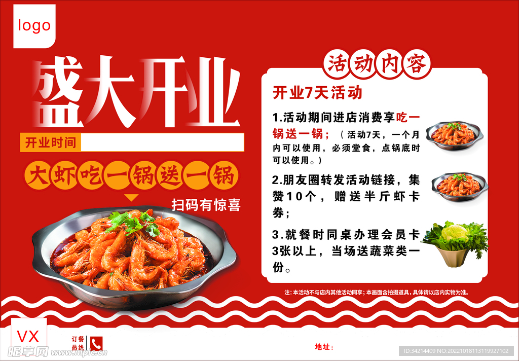 盛大开业 大虾