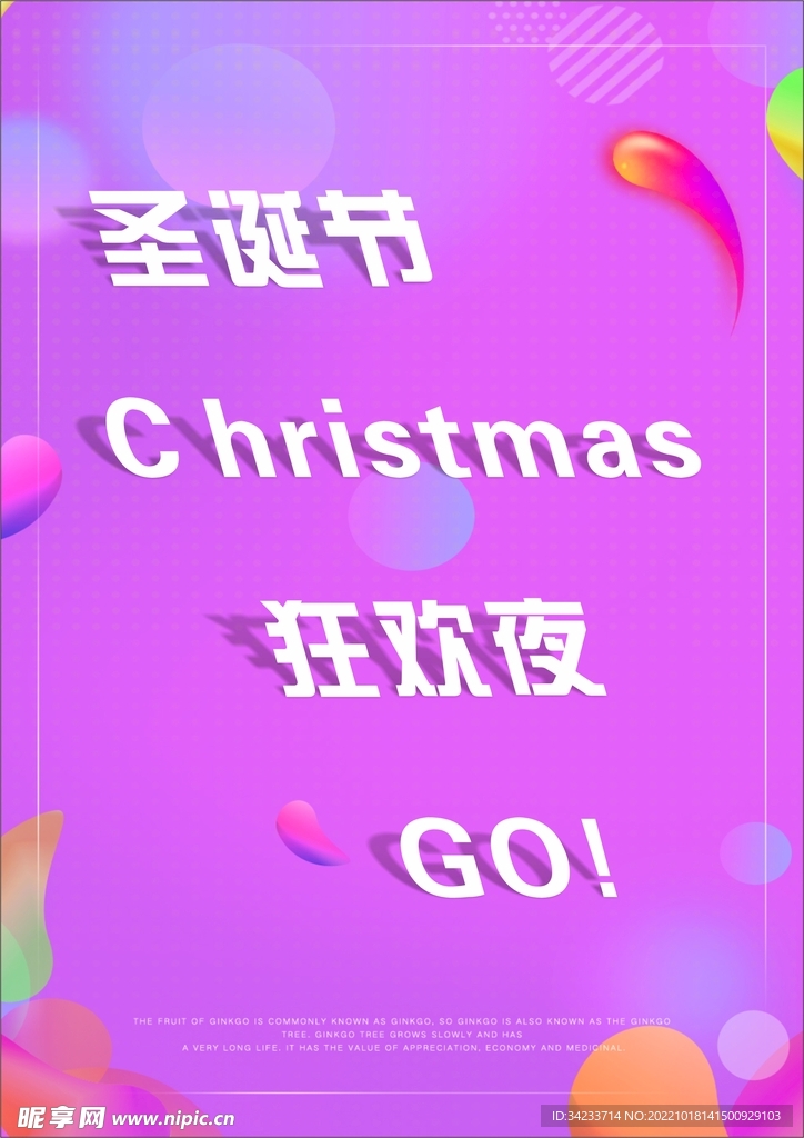 圣诞狂欢购