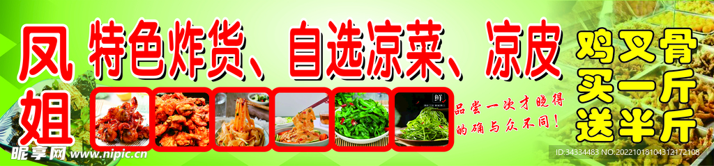 炸货凉菜凉皮炸鸡骨架