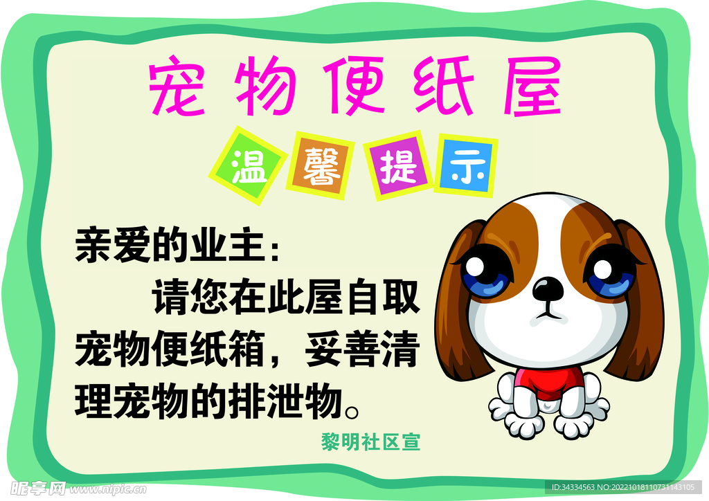 宠物编织屋