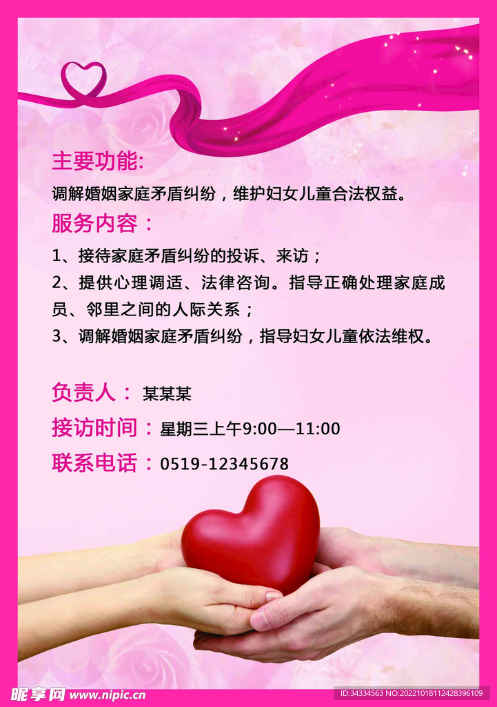 心理咨询展板